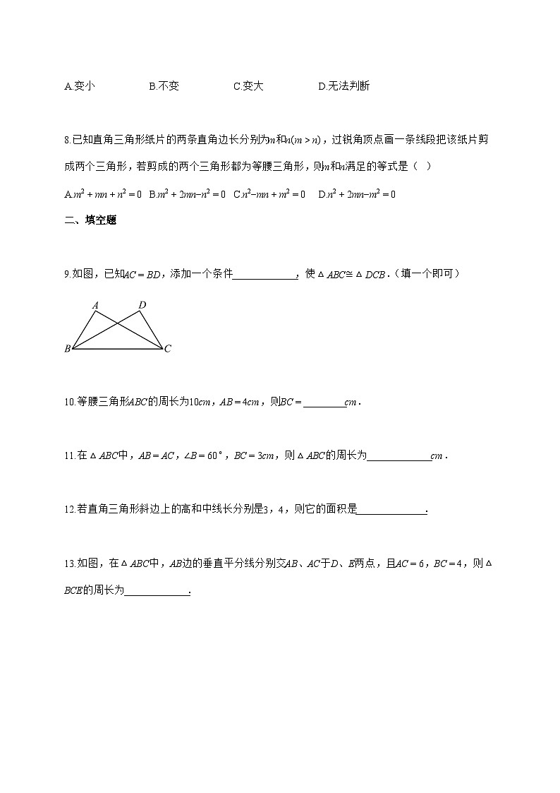 2024_2025学年江苏省徐州市新沂市八年级上册（11月）期中考试数学试题【附答案】第3页