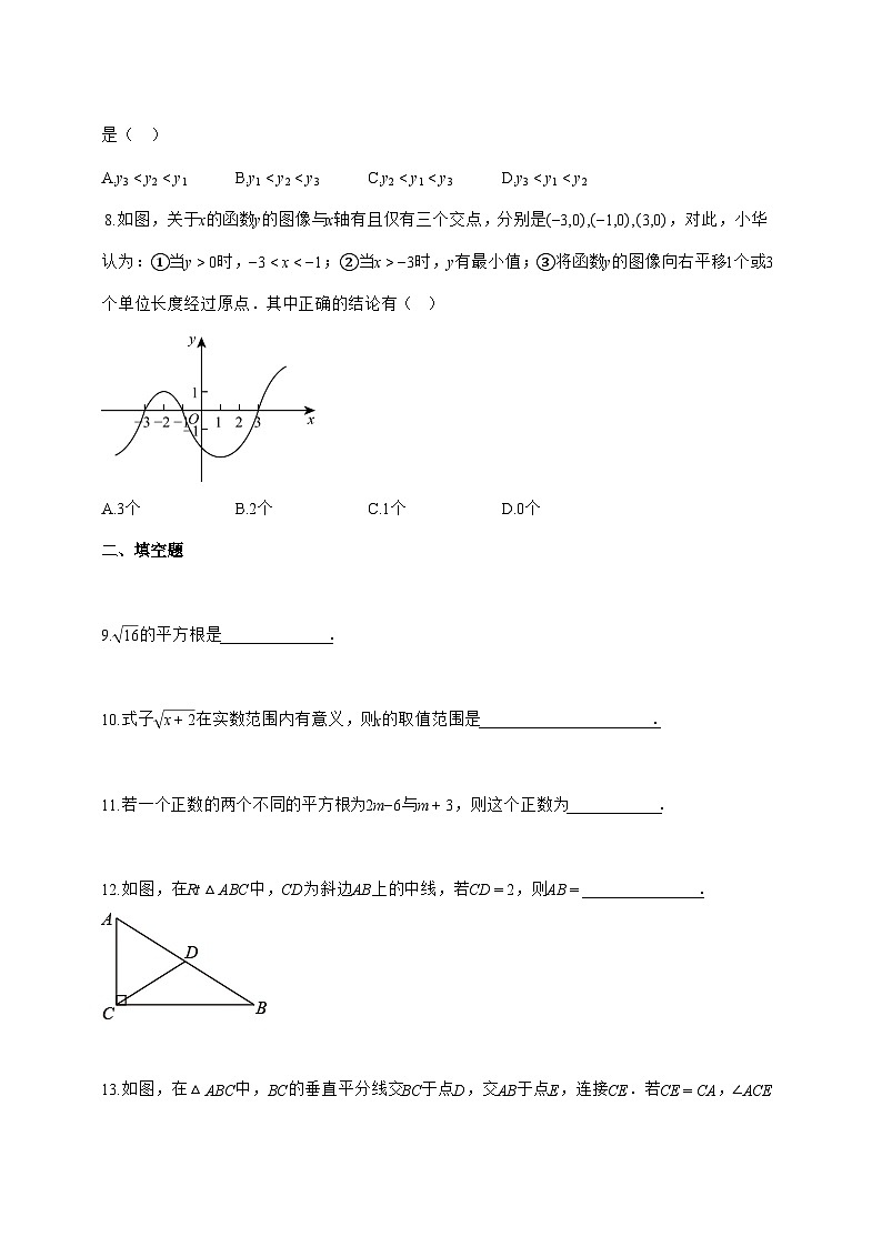 2024_2025学年江苏省盐城市八年级上册（12月）月考数学试题【附答案】第2页