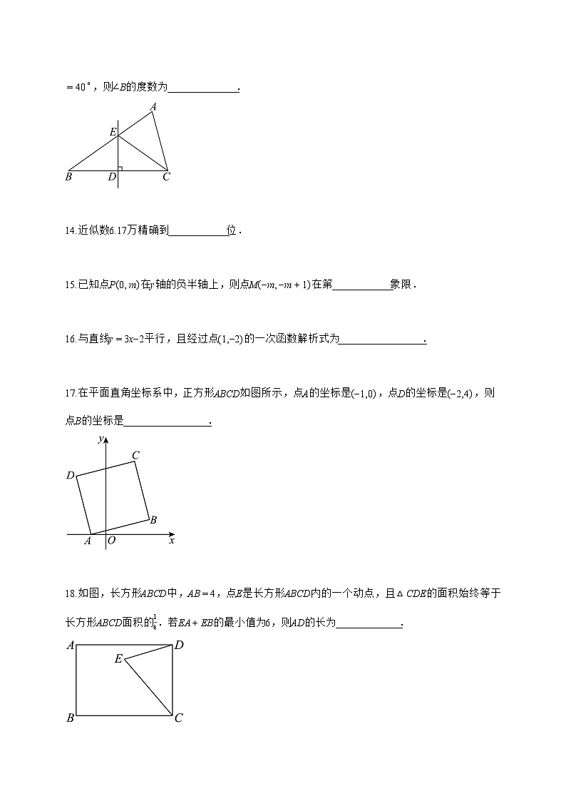 2024_2025学年江苏省盐城市八年级上册（12月）月考数学试题【附答案】第3页