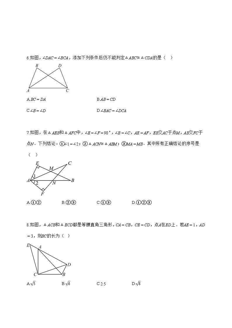 2024_2025学年江苏省盐城市八年级上册（12月）月考数学题【附答案】第2页