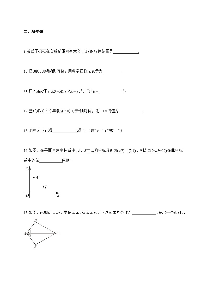 2024_2025学年江苏省盐城市八年级上册（12月）月考数学题【附答案】第3页