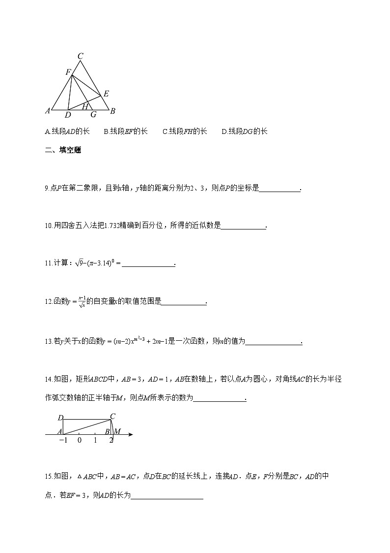 2024_2025学年江苏省扬州市八年级数学上册第二次月考试题【附答案】第3页