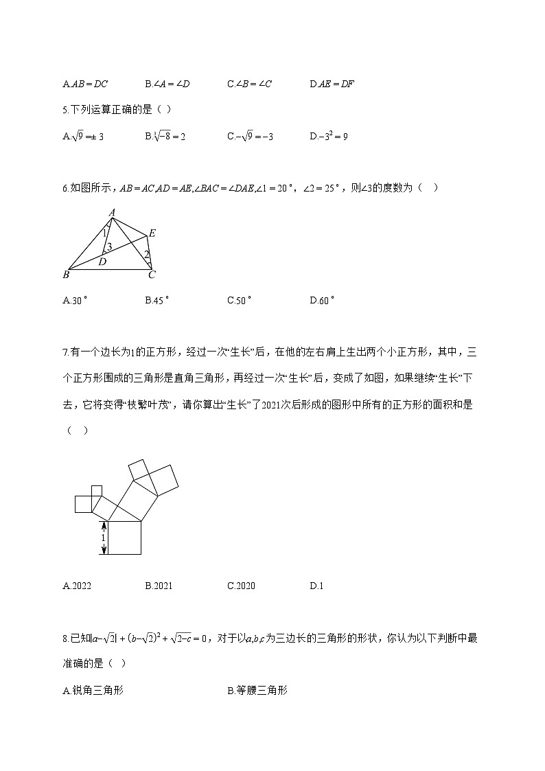 2024_2025学年江苏省镇江市八年级上册（11月）期中考试数学试题【附答案】第2页