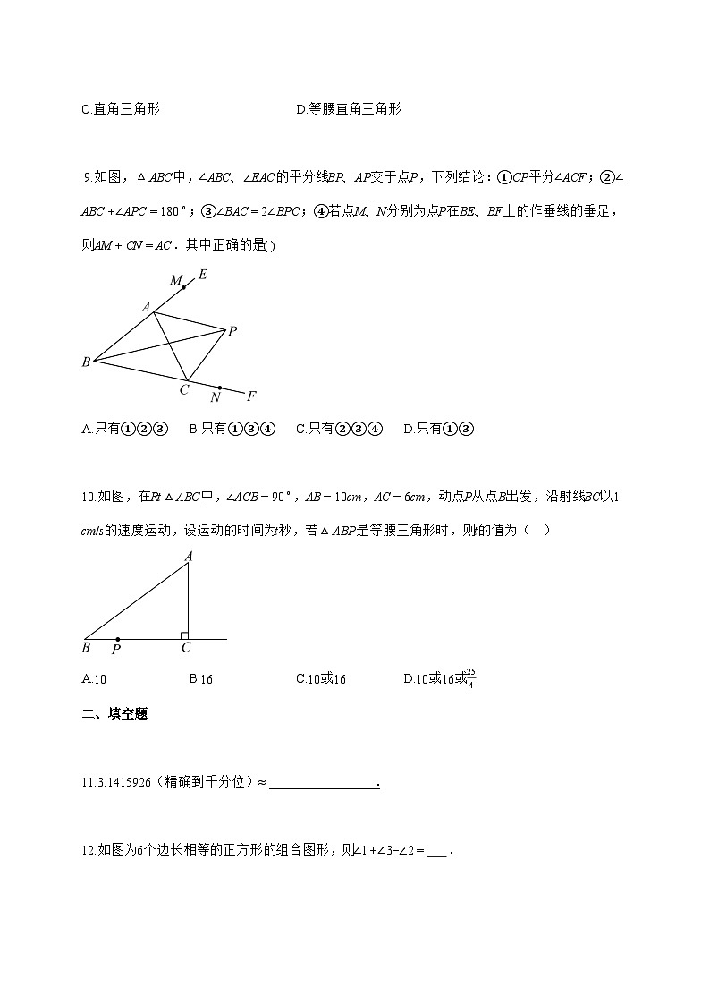 2024_2025学年江苏省镇江市八年级上册（11月）期中考试数学试题【附答案】第3页