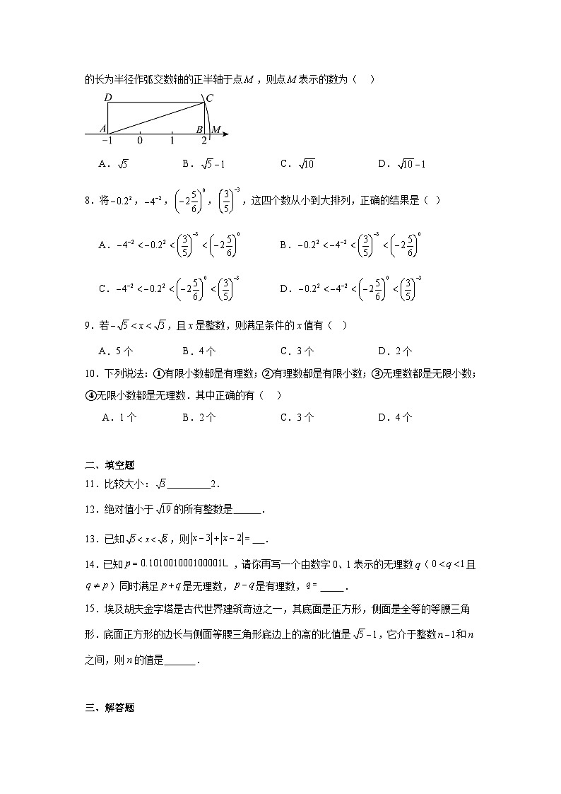 北师大版八年级上册数学2.1认识实数同步练习第2页