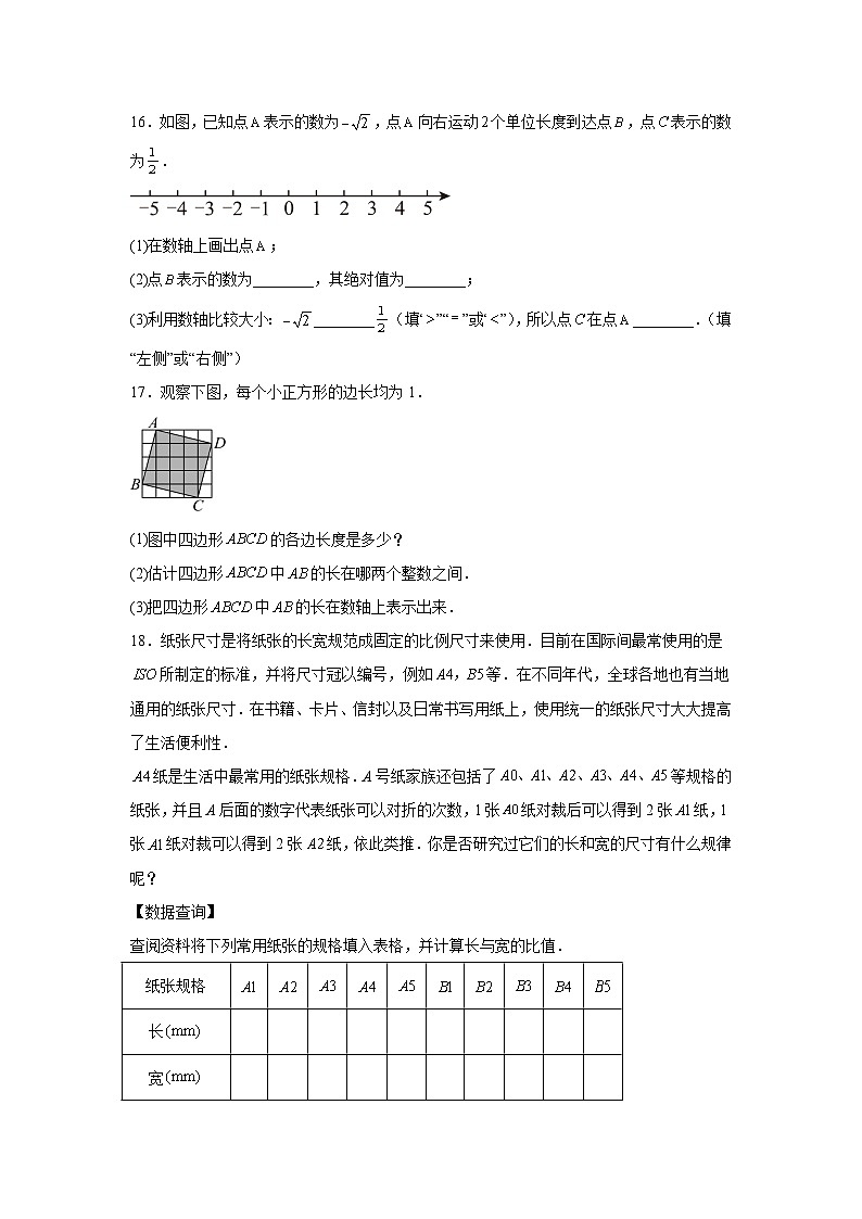 北师大版八年级上册数学2.1认识实数同步练习第3页