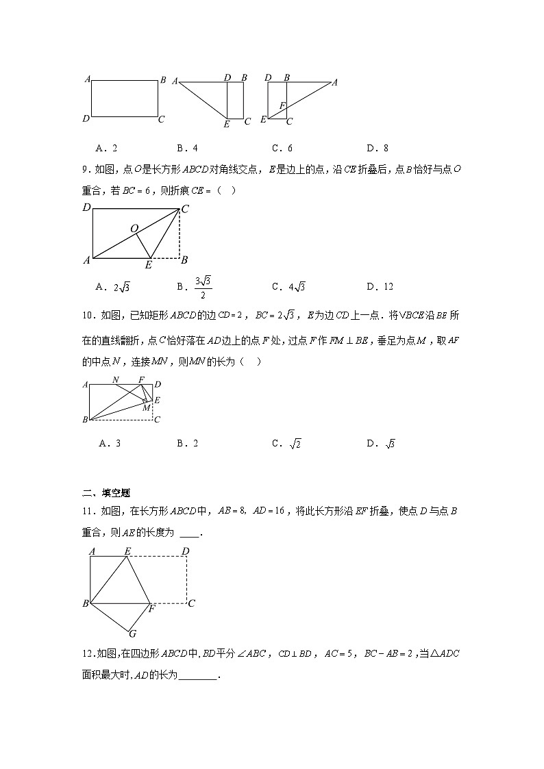 北师大版九年级上册数学1.2矩形的性质与判定同步练习第3页