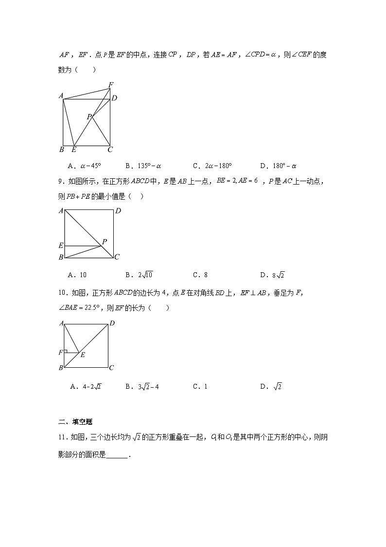 北师大版九年级上册数学1.3正方形的性质与判定同步练习第3页