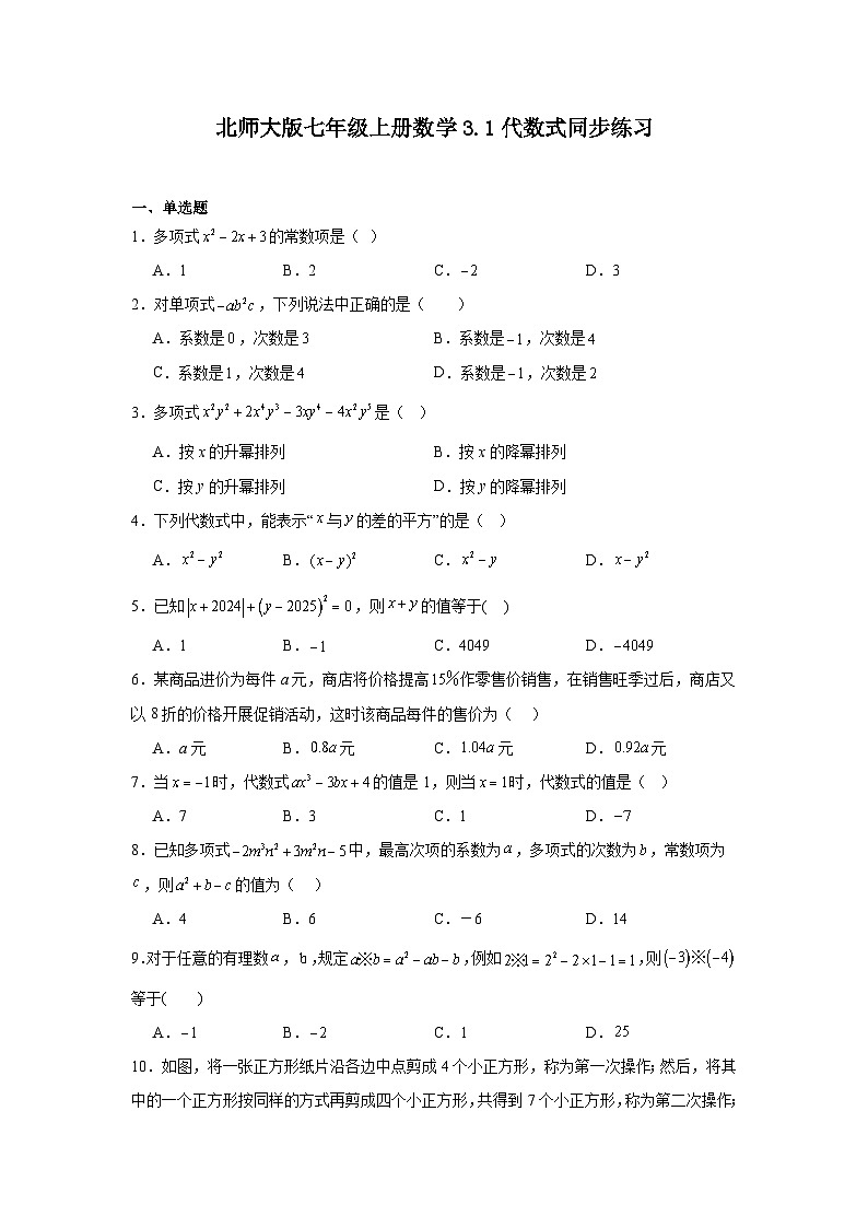 北师大版七年级上册数学3.1代数式同步练习第1页