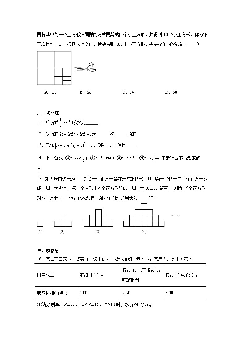北师大版七年级上册数学3.1代数式同步练习第2页