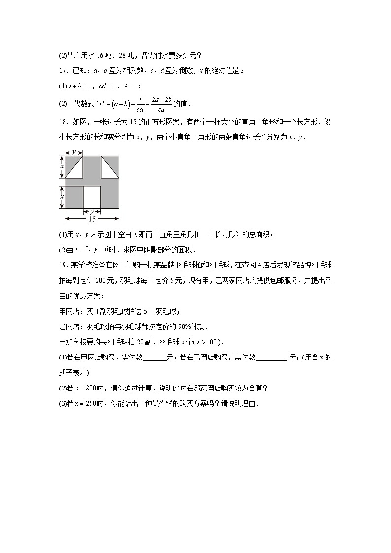 北师大版七年级上册数学3.1代数式同步练习第3页
