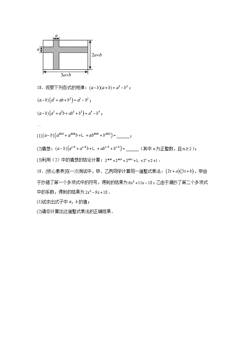 华东师大版八年级上册数学11.2整式的乘法同步练习第3页
