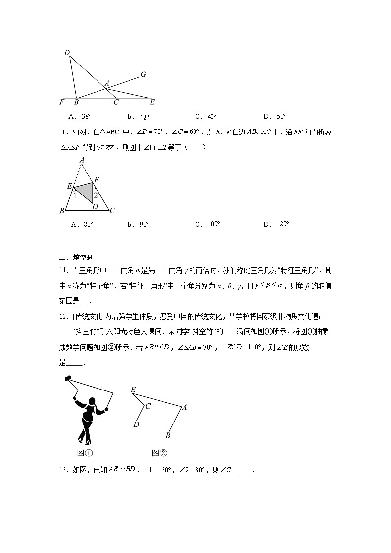 人教版八年级上册数学13.3三角形的内角与外角同步练习第3页