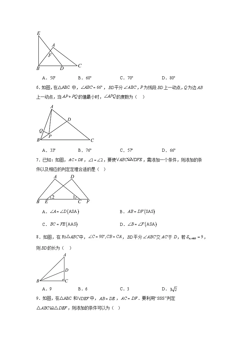 人教版八年级上册数学14.2三角形全等的判定同步练习第2页