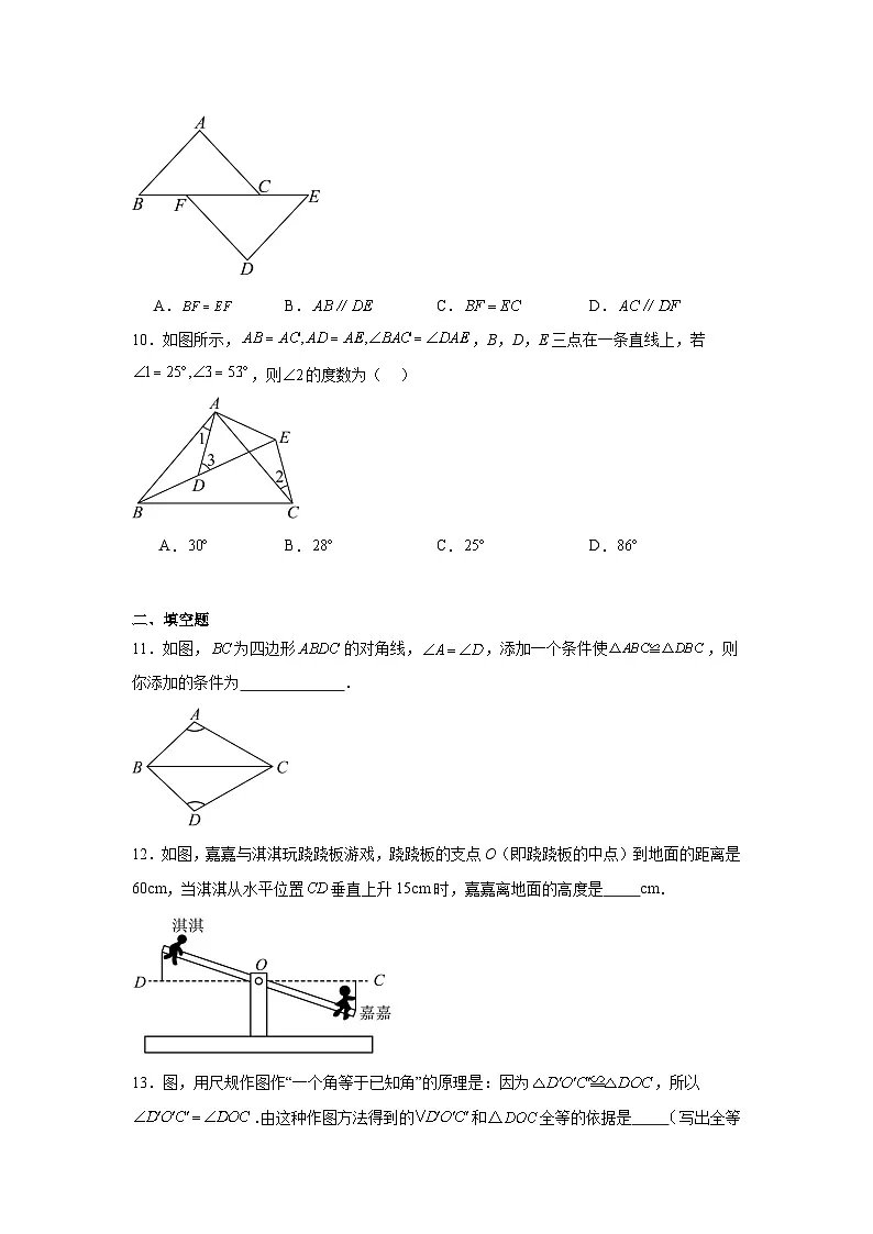人教版八年级上册数学14.2三角形全等的判定同步练习第3页