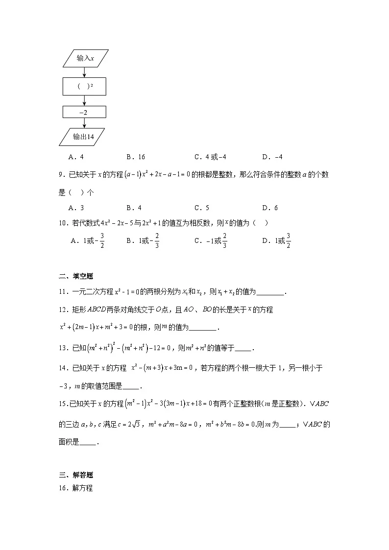 人教版九年级上册数学21.2解一元二次方程同步练第2页