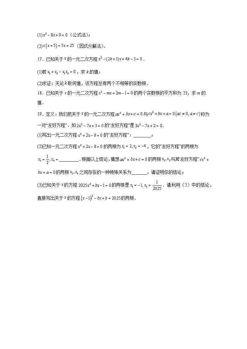 人教版九年级上册数学21.2解一元二次方程同步练第3页