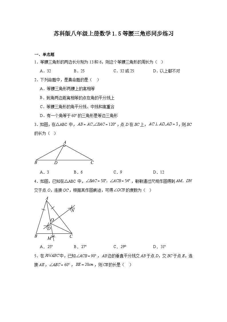 苏科版八年级上册数学1.5等腰三角形同步练习第1页