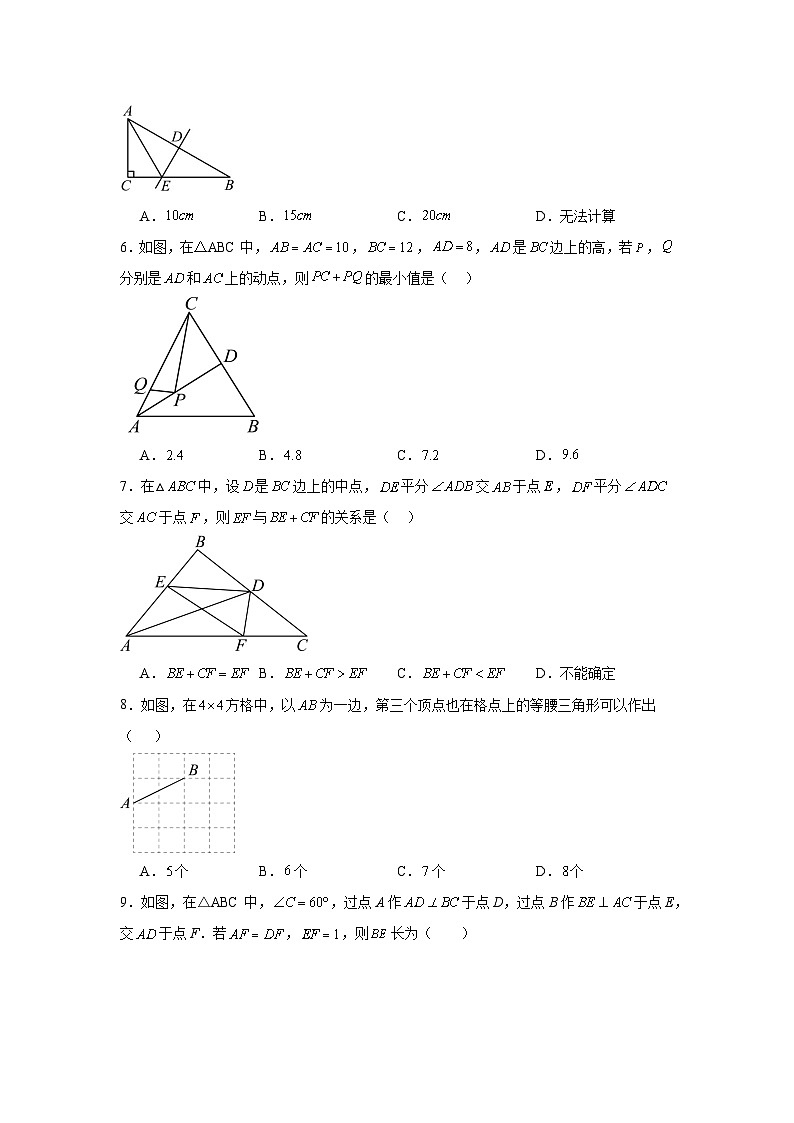 苏科版八年级上册数学1.5等腰三角形同步练习第2页