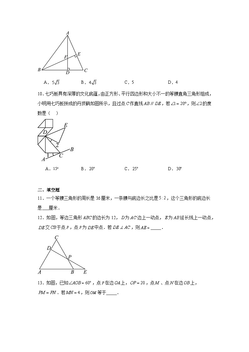苏科版八年级上册数学1.5等腰三角形同步练习第3页