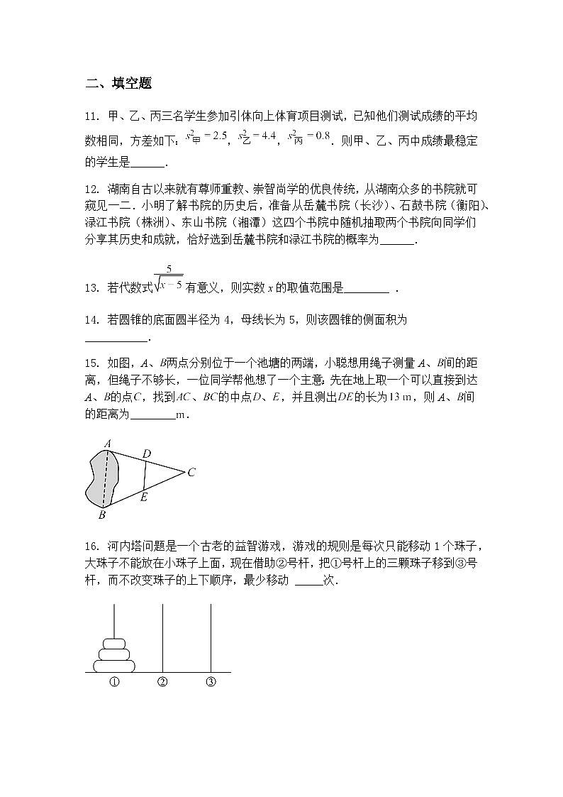 2025年湖南省长沙市岳麓区西雅中学中考九年级下学期数学二模试卷（含答案解析）第3页