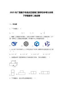 2025年广西南宁市良庆区银海三雅学校中考九年级下学期数学二模试卷（含答案解析）