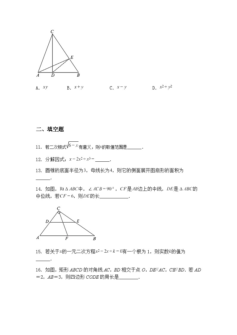 2025年湖南省长沙市华益中学中考二模九年级下学期数学试卷（含答案解析）第3页