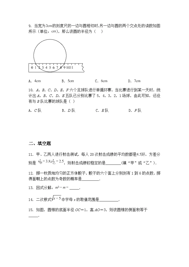 2025年湖南省长沙市立信中学中考二模九年级下学期数学试卷（含答案解析）第3页