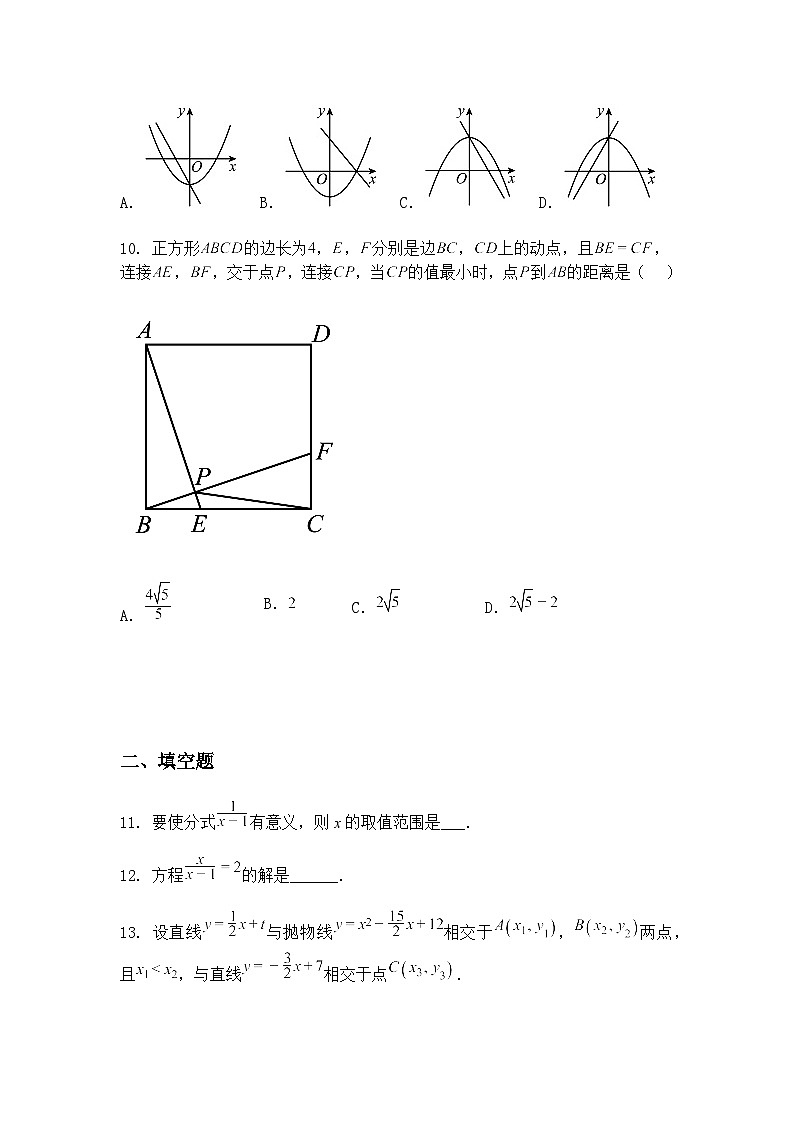 2025年安徽省安庆市潜山市北部片区学校中考九年级下学期数学二模试卷（含答案解析）第3页