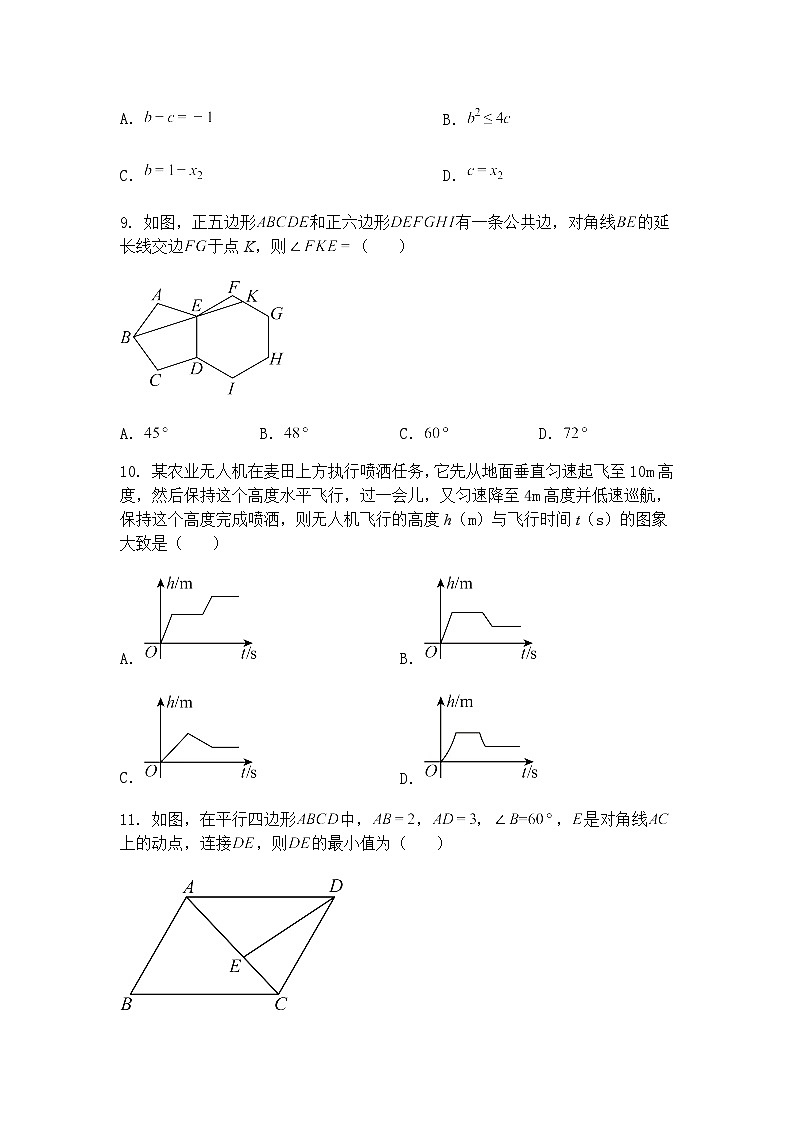 2025年河北省邯郸市武安市大同镇中学、西通乐中学中考二模联考九年级下学期数学试题（含答案解析）第3页