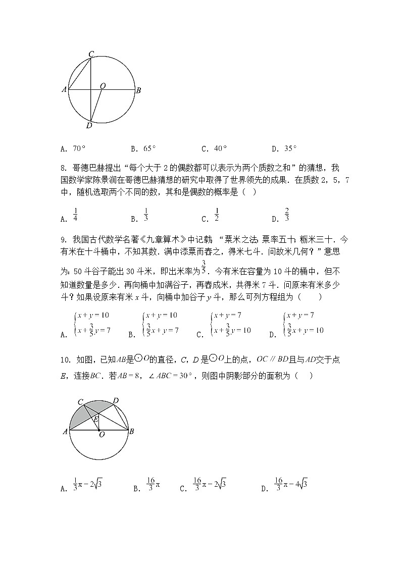 2025年山西省阳泉市平定县中考二模九年级下学期数学试卷（含答案解析）第3页