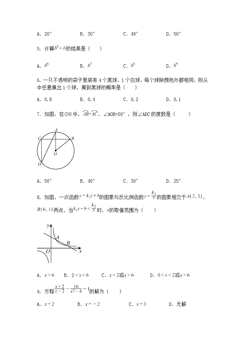 2025年广东省茂名市高州市中考二模九年级下学期数学试题（含答案解析）第2页