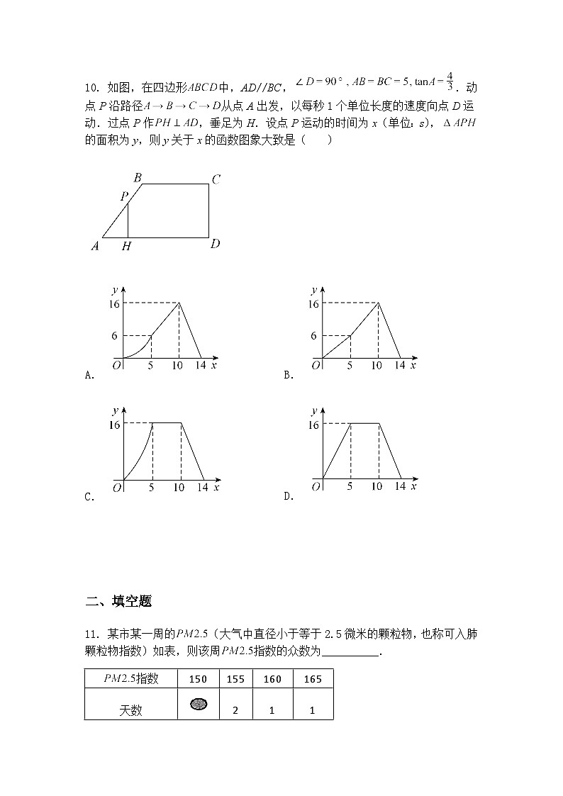 2025年广东省茂名市高州市中考二模九年级下学期数学试题（含答案解析）第3页