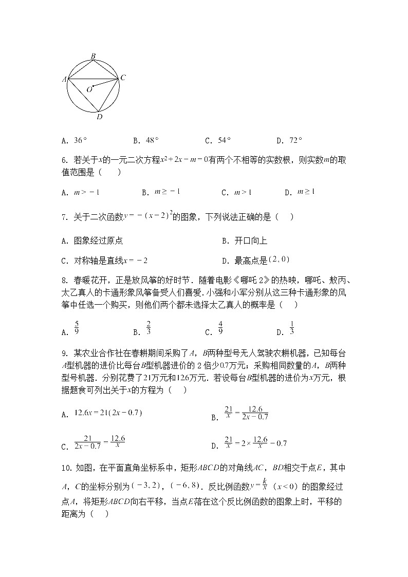 2025年辽宁省阜新市太平区中考二模九年级下学期数学试题（含答案解析）第2页
