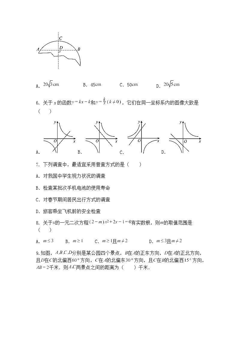 2025年广东省广州市南沙区中考九年级下学期数学二模试卷（含答案解析）第2页