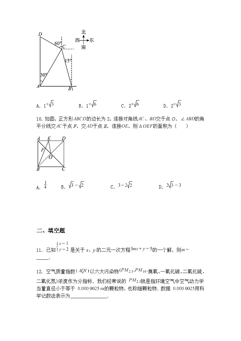 2025年广东省广州市南沙区中考九年级下学期数学二模试卷（含答案解析）第3页