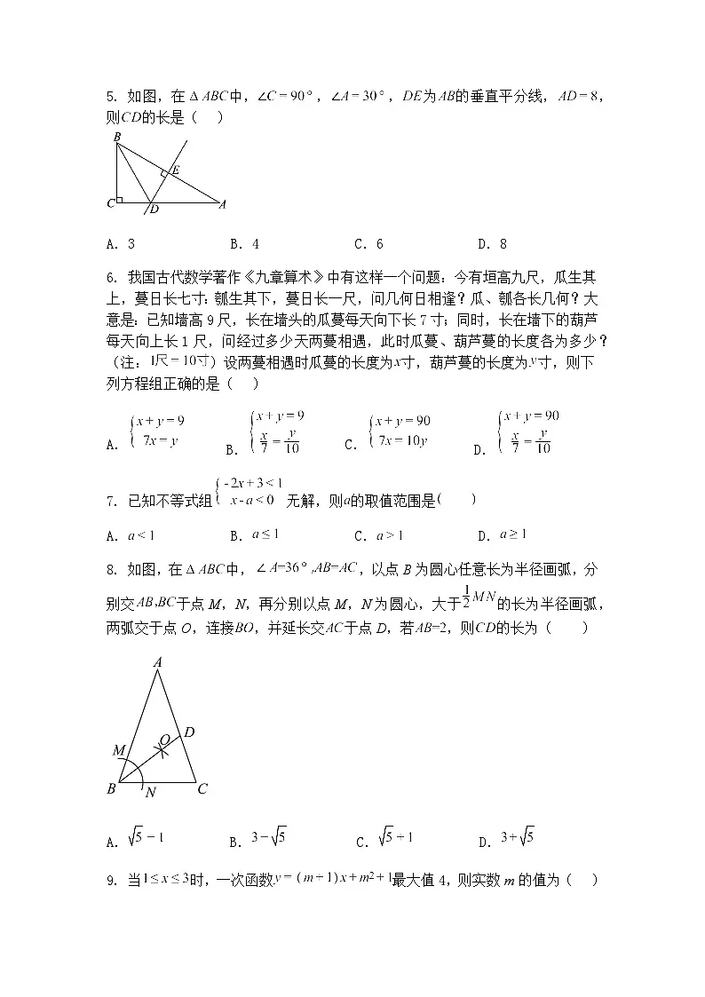 2025年四川省南充市营山县中考九年级下学期数学二模第二次模拟考试题（含答案解析）第2页