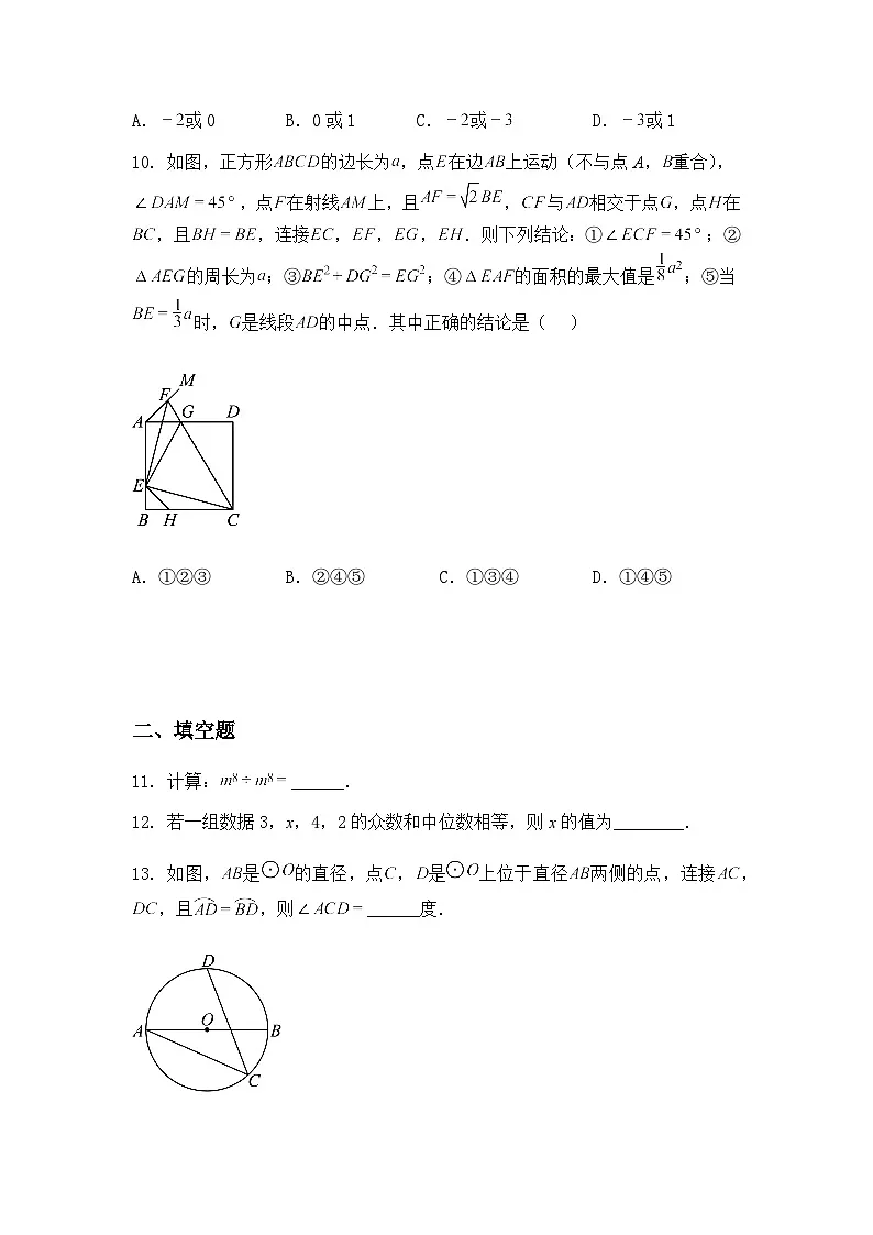 2025年四川省南充市营山县中考九年级下学期数学二模第二次模拟考试题（含答案解析）第3页