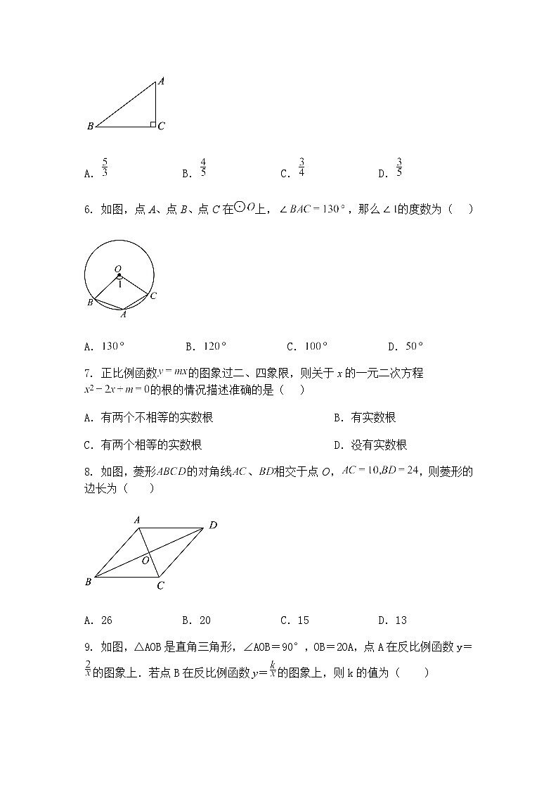 2025年广东省广州市第三中学九年级下中考二模数学试卷（含答案解析）第2页