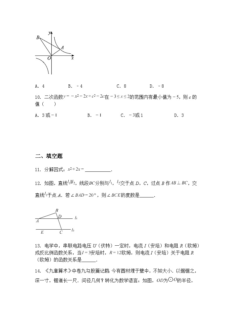 2025年广东省广州市第三中学九年级下中考二模数学试卷（含答案解析）第3页
