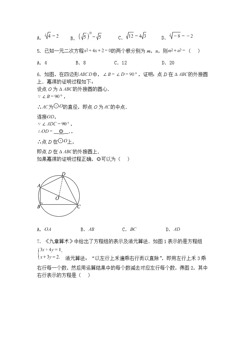 2025年河北省邯郸市部分学校中考模拟一：九年级下学期数学二模试卷（含答案解析）第2页