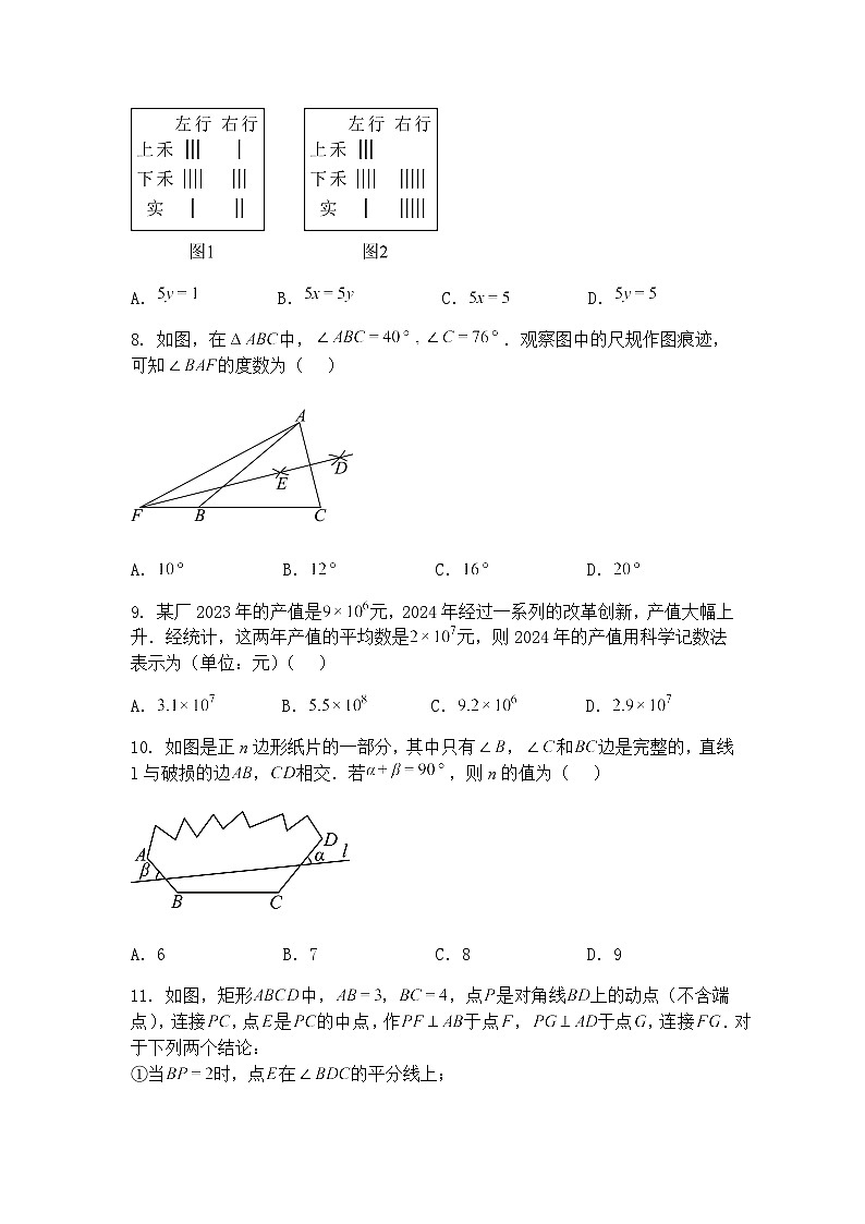 2025年河北省邯郸市部分学校中考模拟一：九年级下学期数学二模试卷（含答案解析）第3页