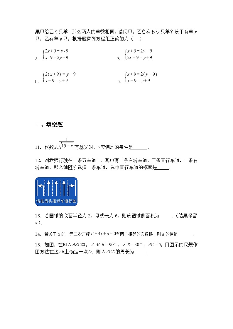 2025年湖南省长沙市雅礼实验中学中考二模九年级下学期数学试题（含答案解析）第3页