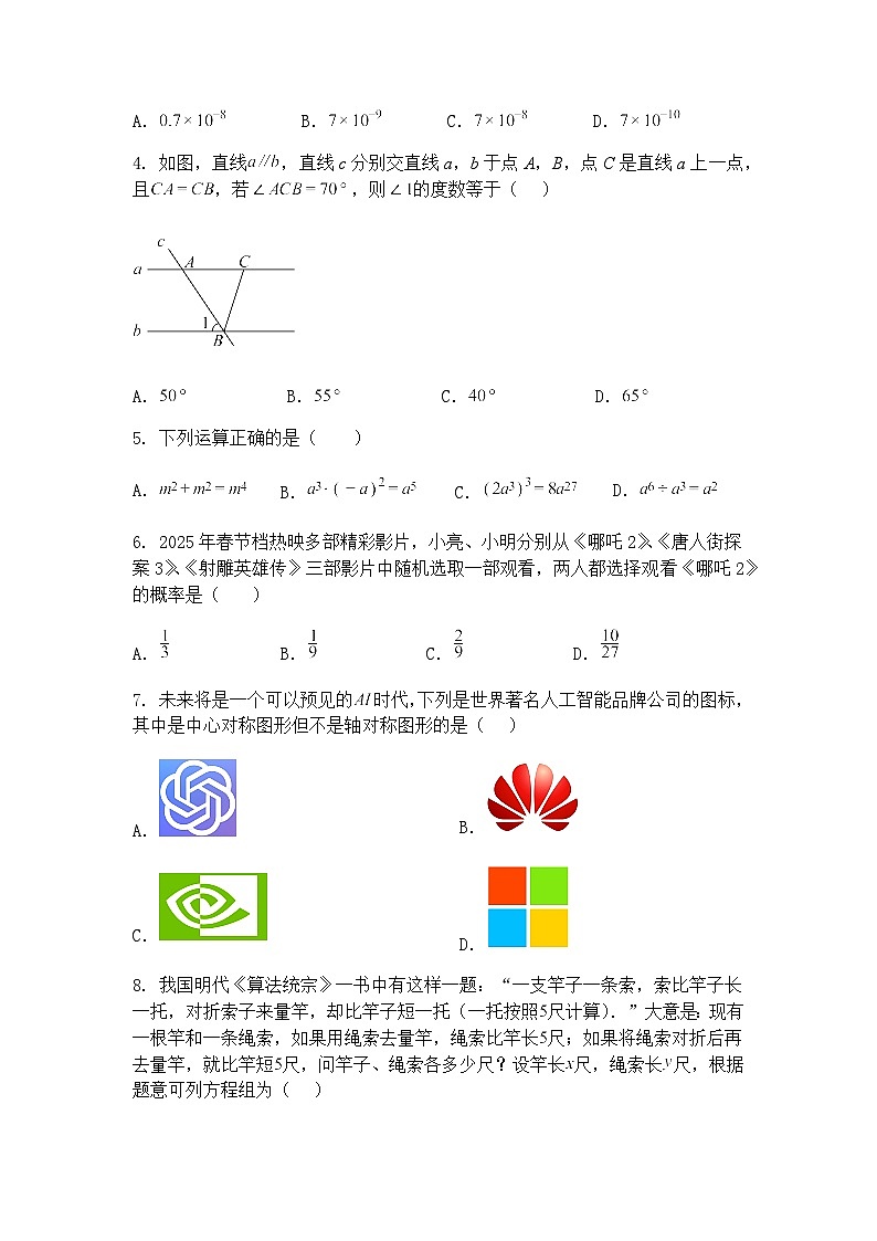 2025年辽宁省盘锦市辽河油田教育集团中考二模九年级下学期数学试题（含答案解析）第2页