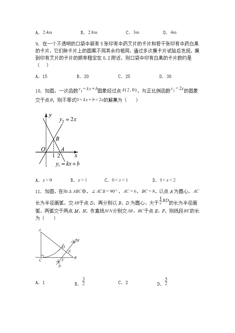 2025年贵州省贵阳市花溪区麦坪中学中考二模九年级下学期数学试题（含答案解析）第3页