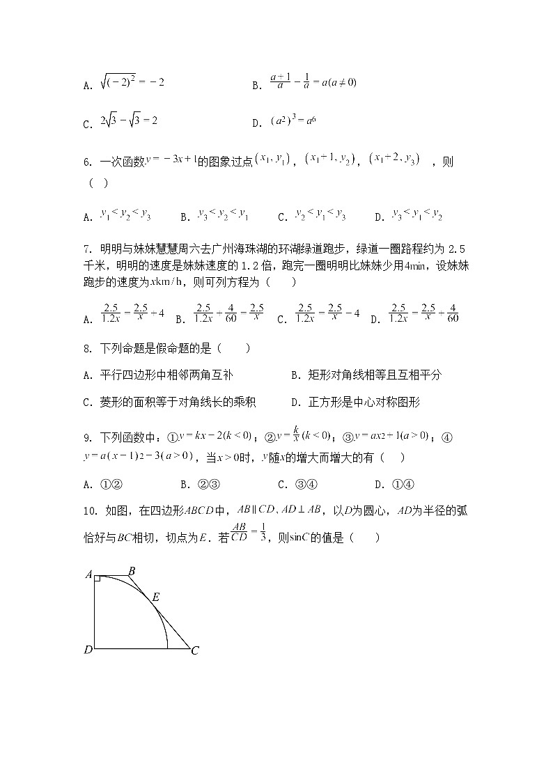 广东省广州市第一一三中学2024-2025学年下学期九年级下中考二模数学试卷（含答案解析）第2页