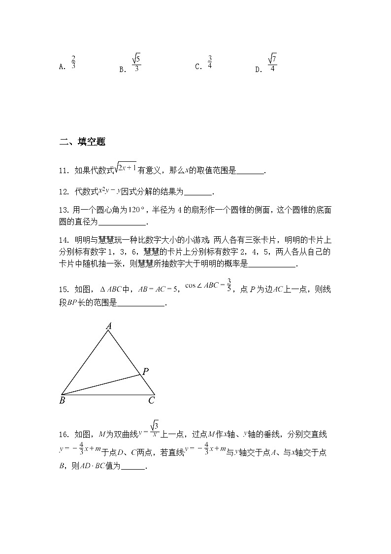 广东省广州市第一一三中学2024-2025学年下学期九年级下中考二模数学试卷（含答案解析）第3页