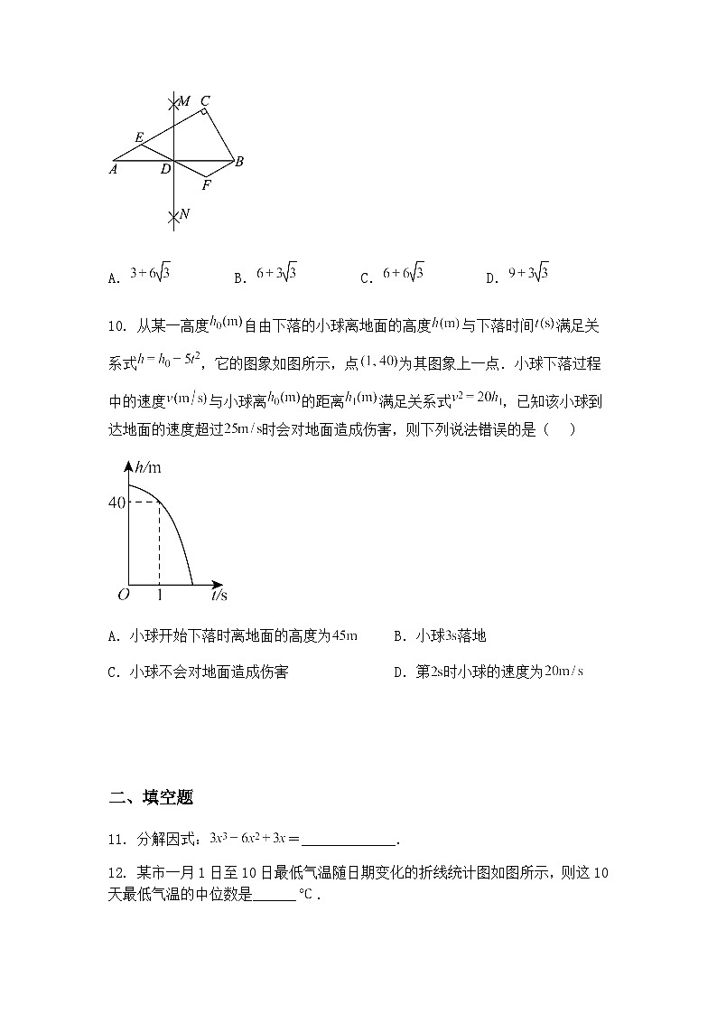 2025年河南省南阳市重点初中联考中考二模九年级下学期数学试题（含答案解析）第3页