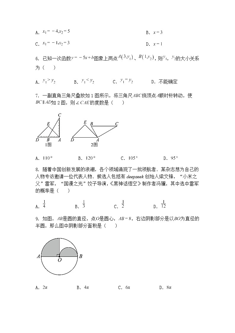 2025年广东省清远市中考二模九年级下数学试卷（含答案解析）第2页