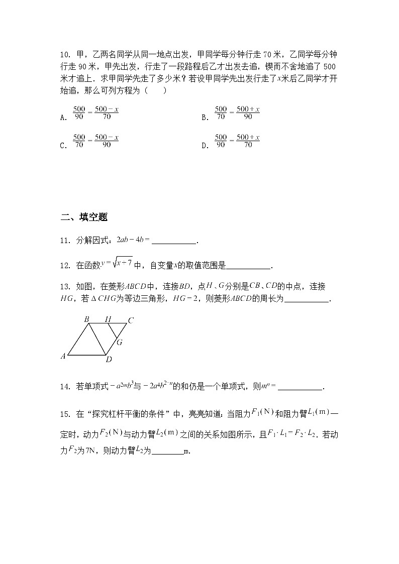 2025年广东省清远市中考二模九年级下数学试卷（含答案解析）第3页